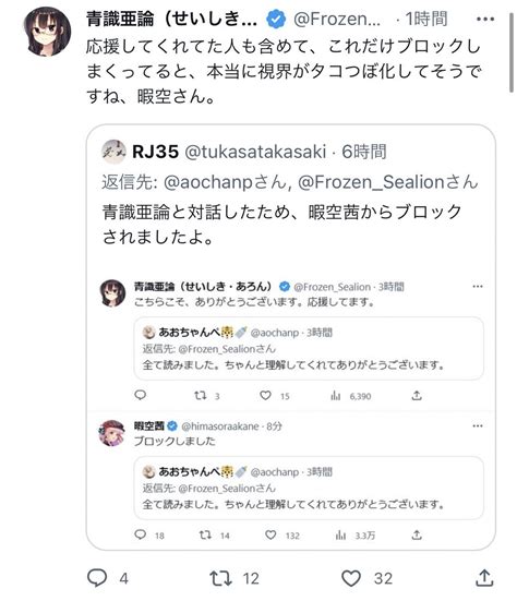 暇空茜 on Twitter 徳島のクズあんなにブロックするなんて視界がタコツボ 僕フォロワー約27万おるけど 視界全部