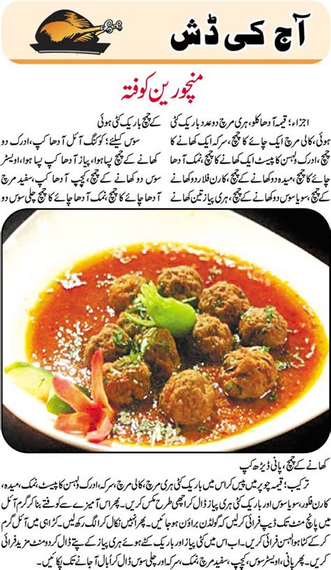 Wash minced meat and store in a strainer so that water is drained out. Daily Cooking Recipes in Urdu: Manchurian Kofta Recipe