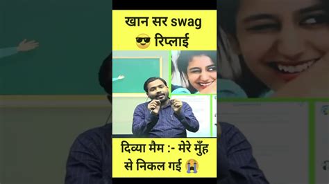 Khan Sir Swag Reply 😀😀😀🤭😃😃 Khan Sir Divya Mam Youtube