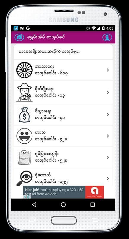 Shwe Mee Eain Myanmar Book For Android Apk Download