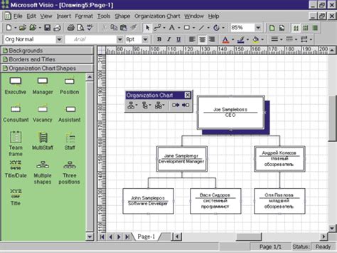 Microsoft Visio 2000 деловая графика для профессионалов 2