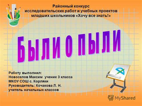 Исследовательский проект 3 класс презентация
