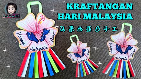 Hiasan Penanda Buku Kraf Tangan Hari Malaysia 马来西亚日手工书签吊饰 Malaysia