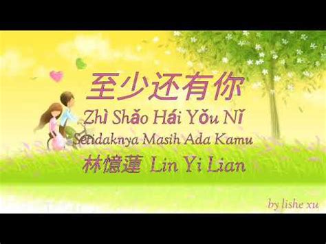 Zhi dao shi xian bian de mo hu zhi dao bu neng hu xi rang wo men xing ying bu li. 至少还有你 ～ Zhi Shao Hai You Ni ～ 林憶蓮 - YouTube