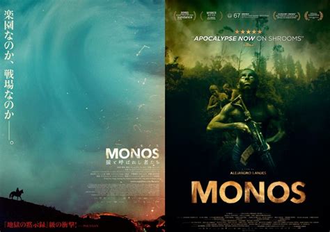 『monos 猿と呼ばれし者たち』感想（ネタバレ）モノスからヒトへと変わるとき シネマンドレイク：映画感想andレビュー