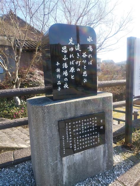 与謝野晶子歌碑 - こころ | 薩摩川内観光物産ガイド