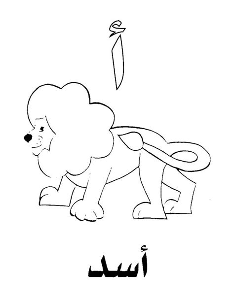 However, unlike english, the arabic letters the arabic script is essentially a cursive script, much like handwritten english. Arabic Alphabet Alif For Lion Coloring Pages : Best Place ...