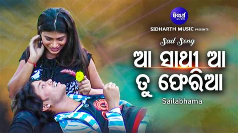 Aa Sathiya Aa Tu Pheri Aa Sad Album Song Sailabhama ଆ ସାଥି ଆ ତୁ