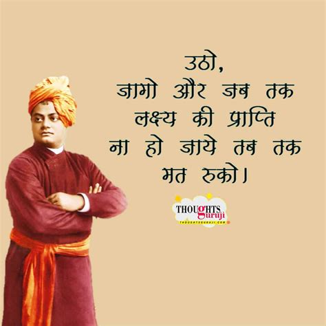 Swami Vivekananda Quotes In Hindi स्वामी विवेकानंद कोट्स इन हिंदी