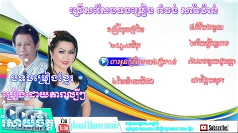 Khmer Romvong Khmer Saravan Best Khmer Song Non Stop3 Youtube