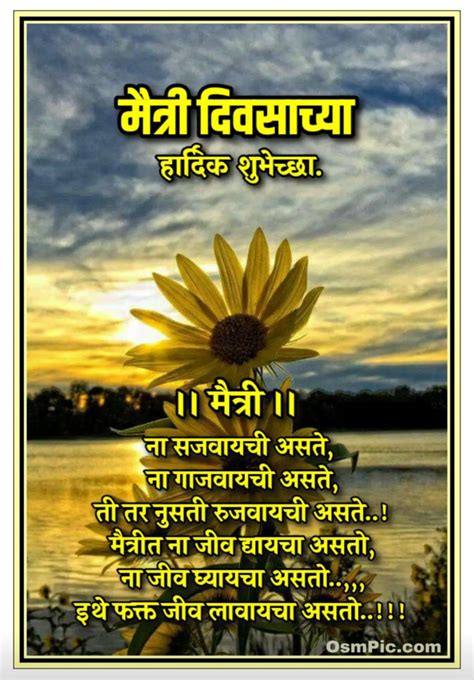 The day for the occasion was declared over the passing years, the festivities related to friendship day have become even more colorful. Best Happy Friendship Day Marathi Images Quotes Status ...