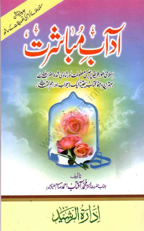You don't have to stick with one book. Urdu Books Novels PDF Free Download: Adaab E Mubashrat ...