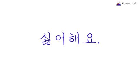 We did not find results for: How to say 'I don't like it.' in Korean. | How to ...
