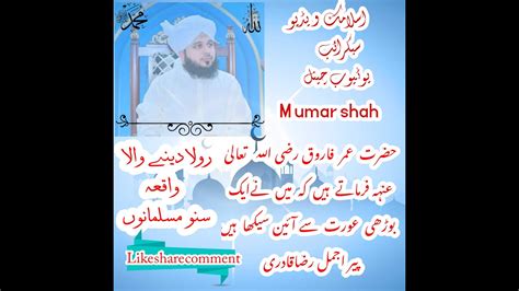 PratTOWIslamic Video Hazrat Umar Farooq Ka Waqia Peer Ajmal Raza Qadri
