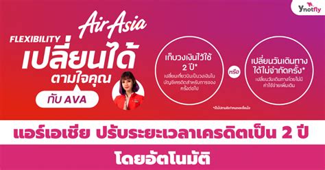 เที่ยวบินแอร์เอชียและแอร์เอเชียเอ็กซ์ * อัปเดตหมายเลขติดต่อใหม่ ณ วันที่ 4 ธ.ค. แอร์เอเชีย ปรับระยะเวลาเครดิตเป็น 2 ปีอัตโนมัติ - Ynotfly ...