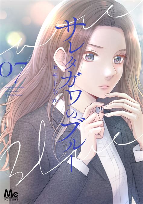Manga Mogura Re On Twitter Saretagawa No Blue Vol By Chika Semoto Https T Co Hcidbnobp