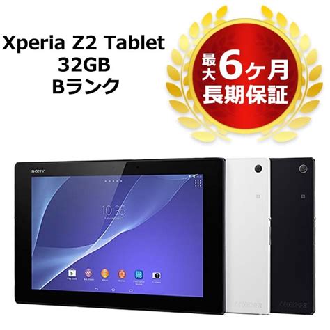 ソニー Xperia Z2 Tablet Wi Fiモデル 32gb ブラック Sgp512jpb アンドロイドタブレット本体 最安値