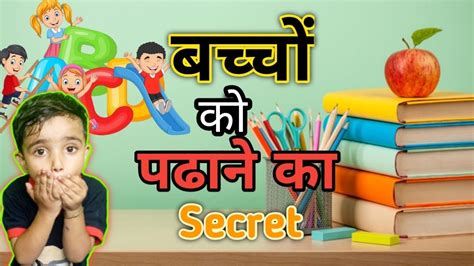 Bachho Ko Padhane Ka Secret बच्चों को पढने का तरीकाhindi Nursery