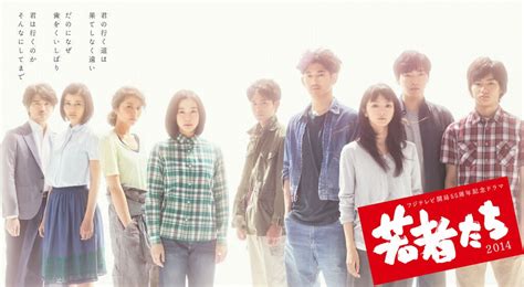若者たち2014 フジテレビの人気ドラマ・アニメ・映画が見放題＜fod＞