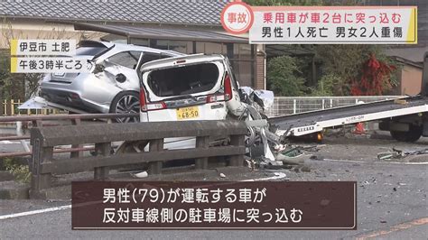 乗用車が駐車場に突っ込む 1人死亡2人重傷 静岡・伊豆市 Youtube