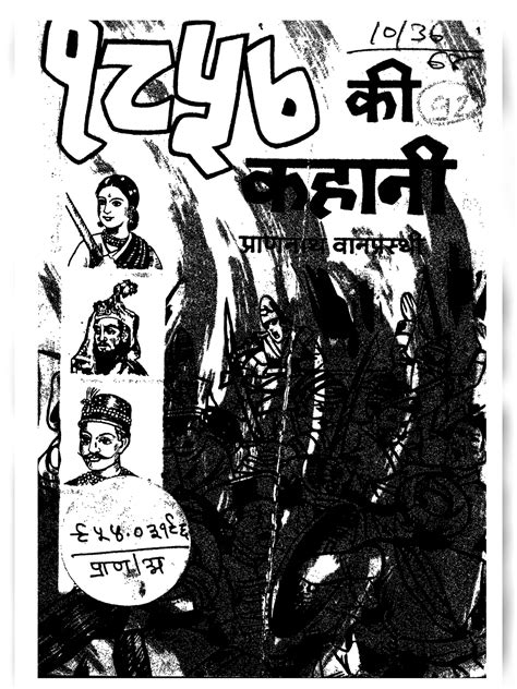 1857 की कहानी 1857 Ki Kahani Pdf Hindi Instapdf