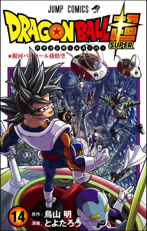 Want to discover art related to dragonball? Dragon Ball Super Shares Impressive Cover Art of Galactic ...