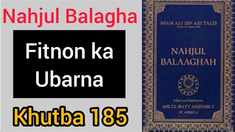 Fitnon Ka Ubarna Imam Ali Khutba 185 Nahjul Balagha Khutba YouTube