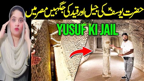 Hazrat Yousuf Ki Jail Or Qaid Ki Jage Yousuf Ki Jail Youtube