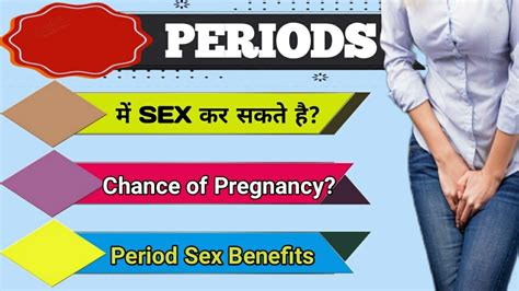 Periods में Sex को लेकर All Doubt Clear। मासिक चक्र में Sex करना चाहिए या नहीं। Youtube