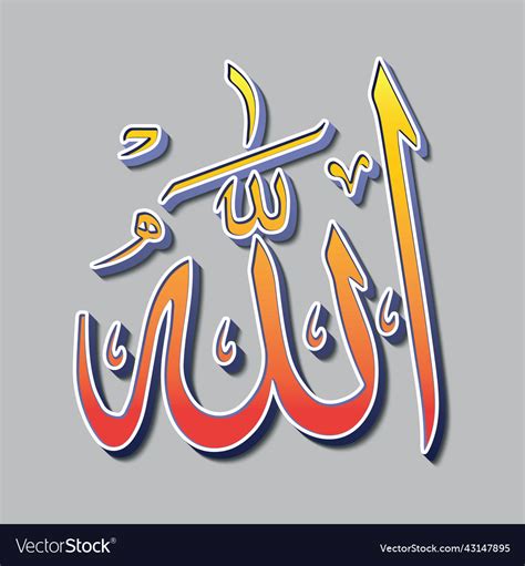 Arabic Text Of Allah Calligraphy Royalty Free Vector Image