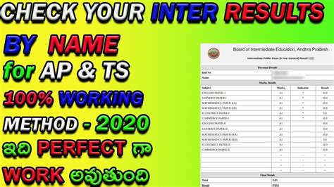 How To Check Inter Results By Name How To Check Inter Results