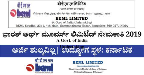 If you are eligible then click on apply online link. BEML Recruitment 2019 notification Apply Online for 6 CGM ...
