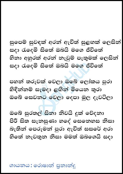 Sinhala lyrics lk 21 february 2021. Supem Suwandak Aran Song Sinhala Lyrics