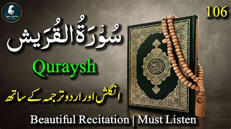 Surah Quraish With Urdu And English Translation 106 Quraysh