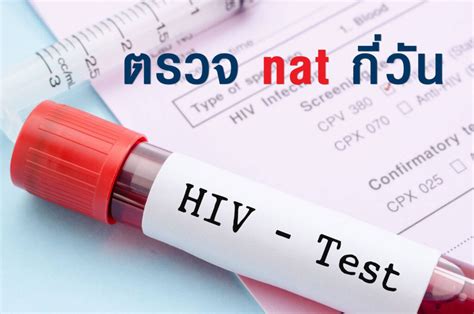 ตรวจหวย รวดเร็วทันใจ ตรวจได้ทันทีที่กองสลากออกรางวัล ชมถ่ายทอดสดการออกรางวัล ตรวจง่าย แค่กรอกเลข 6 หลัก หรือส่อง qr code ก็รู้. ตรวจ nat กี่วัน ถึงจะตรวจได้ กี่วันถึงจะรู้ผลตรวจ วิธีการใช้ตรวจหาเชื้อ HIV