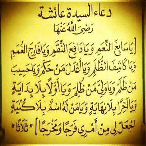 Doua Khatm Al Quran En Arabe - Pin on اسلاميات