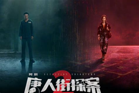 Sinopsis Drama China Detective Chinatown Season Roy Chiu Siap Kembali Dengan Kasus