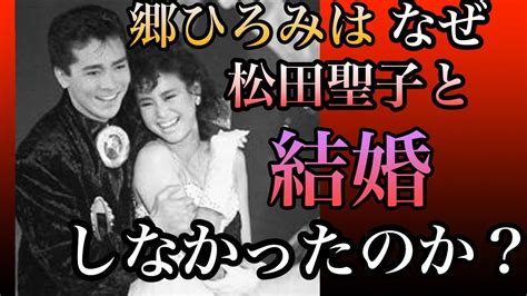 Manage your video collection and share your thoughts. 郷ひろみはなぜ、松田聖子と結婚しなったのか？二谷友里恵と ...