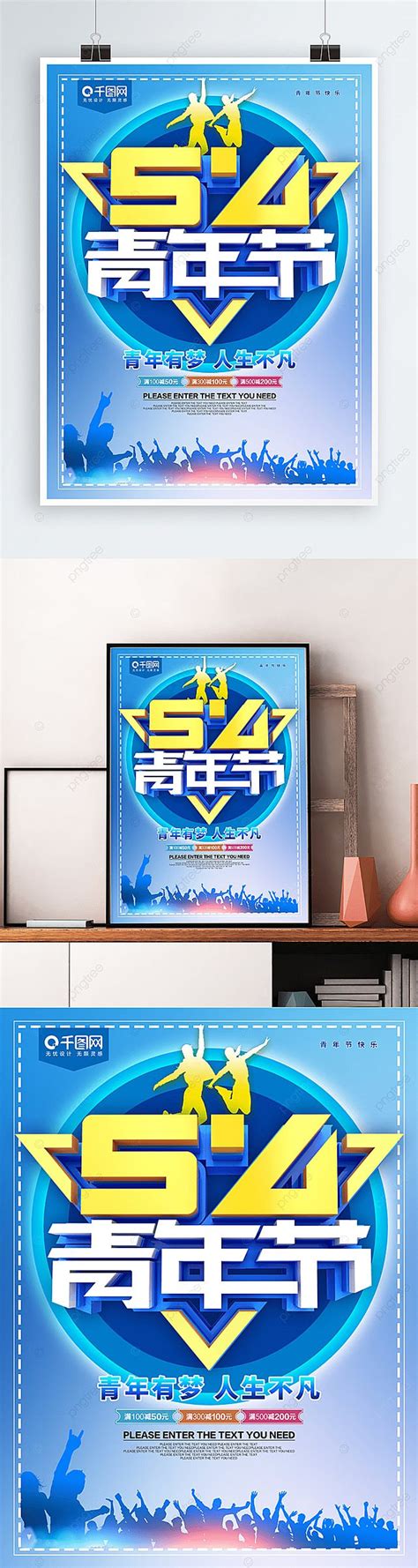 May Fourth Youth Day Promotional Posters Holiday Posters Youth Template