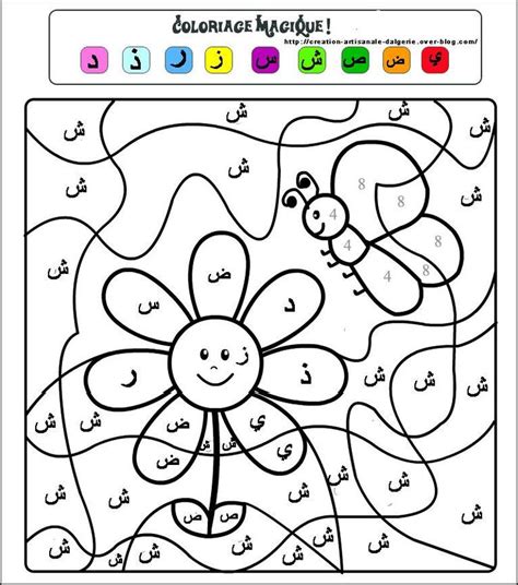 Apprendre Lalphabet Arabe En Samusant Coloriage Magique Imprimer Coloriage Magique Gs