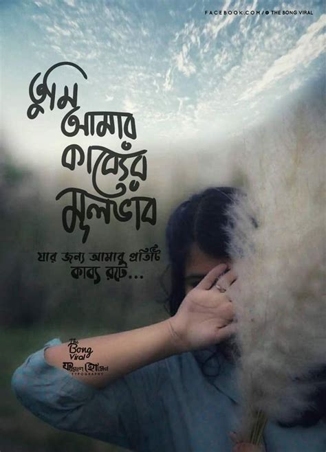 Bangla Love Quotes Lyric Quotes Romantic Love Quotes Typography Art