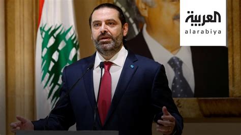 كانت المحكمة قد تشكلت لمحاكمة الضالعين في اغتيال رئيس الوزراء. سعد الحريري: نريد القصاص العادل من قتلة الحريري - YouTube
