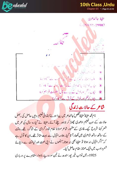 Chapter 1 Urdu 10th Class Notes Matric Part 2 Notes