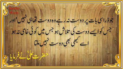 Hazarat Ali R A I Hazrat Ali Quotes I Urdu I Sunehre Alfaaz YouTube