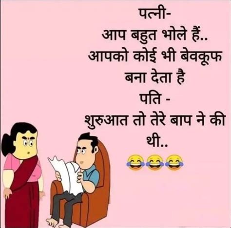 Funny Jokes Husband Wife Hindi Funworjoke