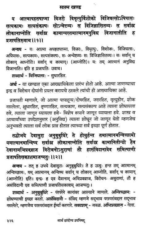 सार्थ छांदोग्य उपनिषद - Chandogya Upanishad With Meaning (Marathi)