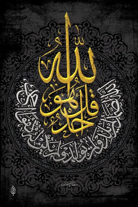 Free Download Surah Al Ikhlas By Baraja19 Islamic Art Calligraphy