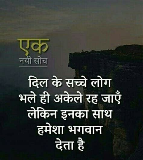 Find quotes in hindi in other topics such as life, love, inspirational, funny and friendship quotes on quotes in read hindi quotes, jokes, shayari, status, thoughts etc. Pin by Meetu on Just what I needed | Hindi quotes images, Indian quotes, Feelings quotes