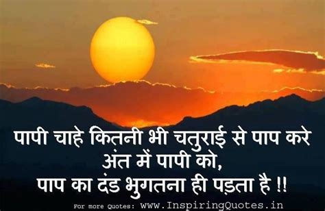 Positive Thoughts For The Day In Hindi Suvichar