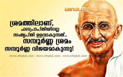 Essay on mahatma gandhi in english (महात्मा गांधी एस्से इन इंग्लिश). Gandhi quotes- Inspirational malayalam | Gandhi quotes ...